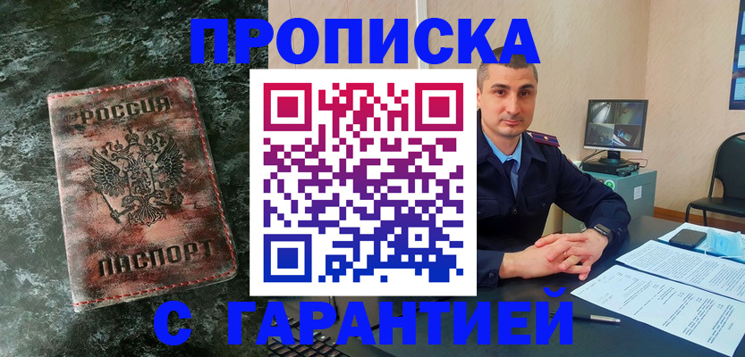 прописка 2025 в Волгореченске