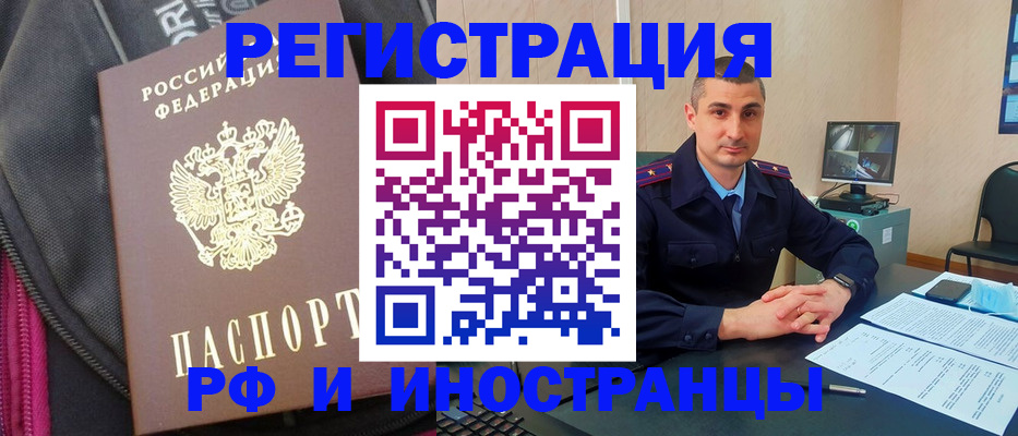 прописка штамп в Волгореченске