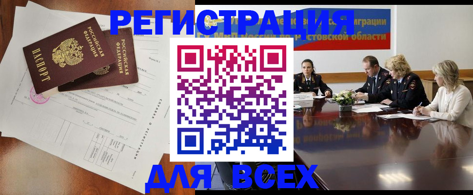 временная регистрация для всех в Волгореченске