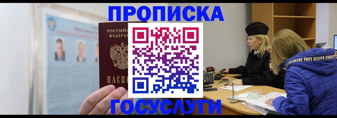 прописка законно в Волгореченске