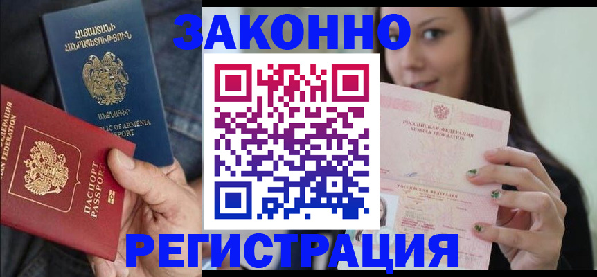 временная регистрация собственник в Волгореченске